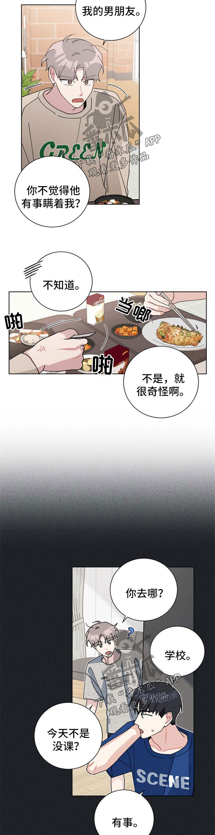 暗生情愫漫画,第102章：要亲眼所见2图