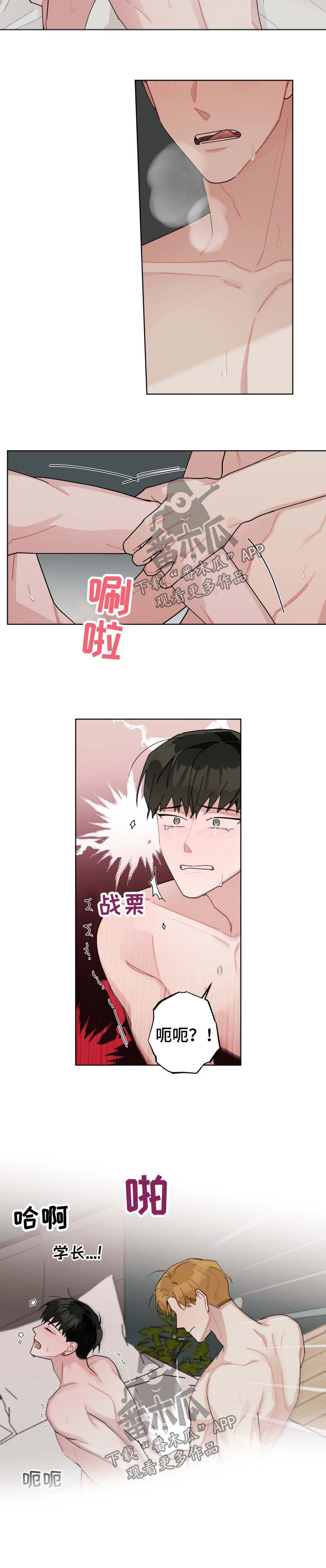 暗生情愫一叶轻舟漫画,第116章：谢谢1图