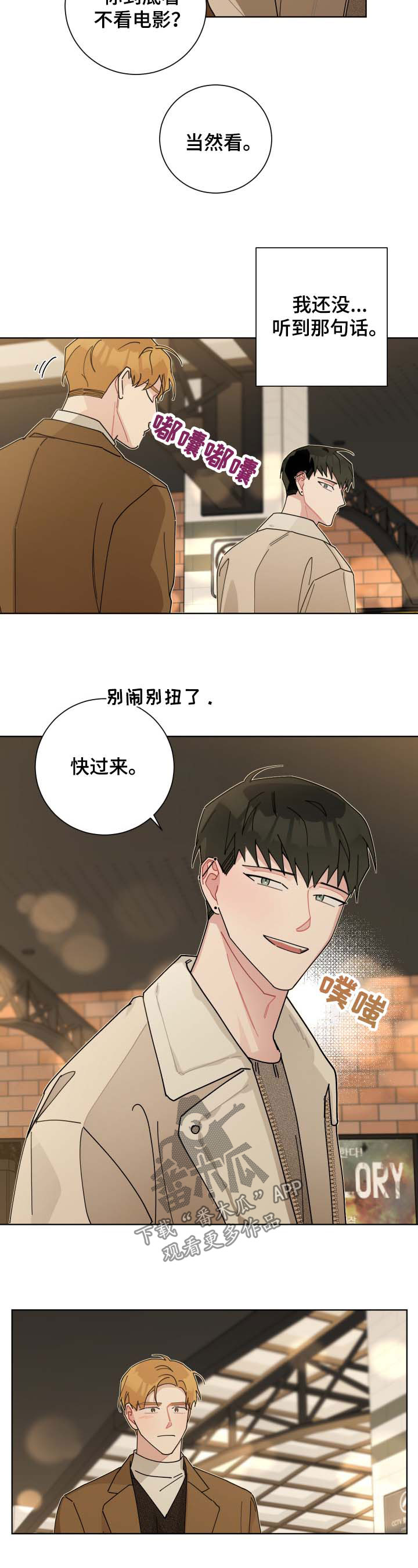 暗生情愫一叶孤舟骨科漫画,第125章：害羞2图