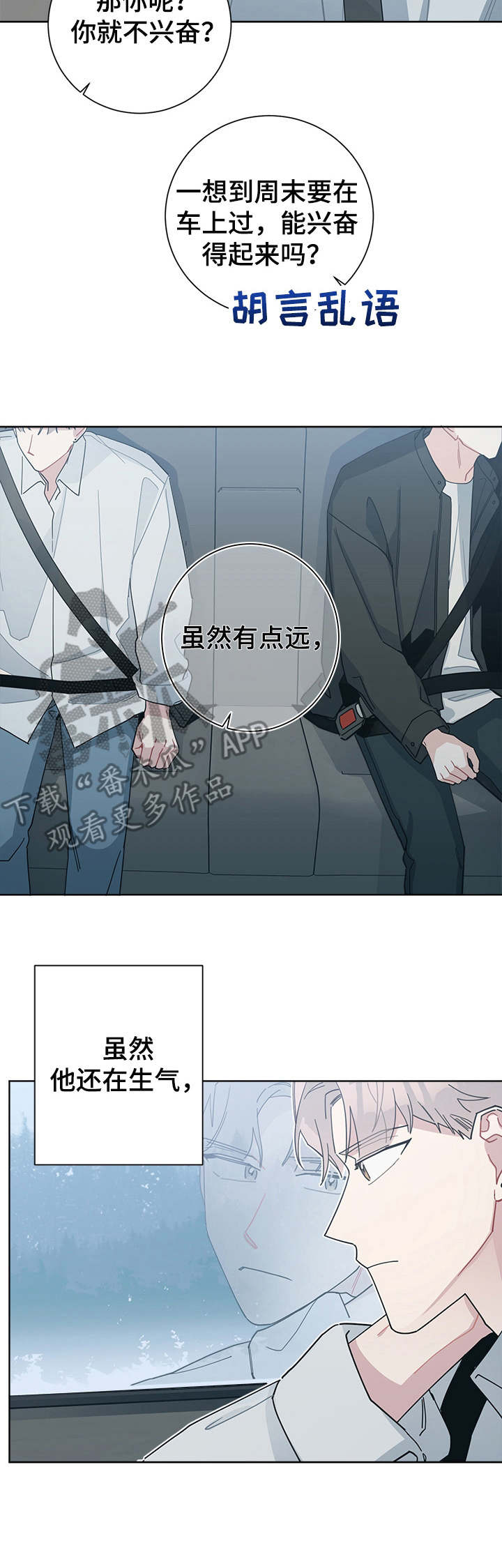 暗生情愫一叶轻舟漫画,第49章：海边1图