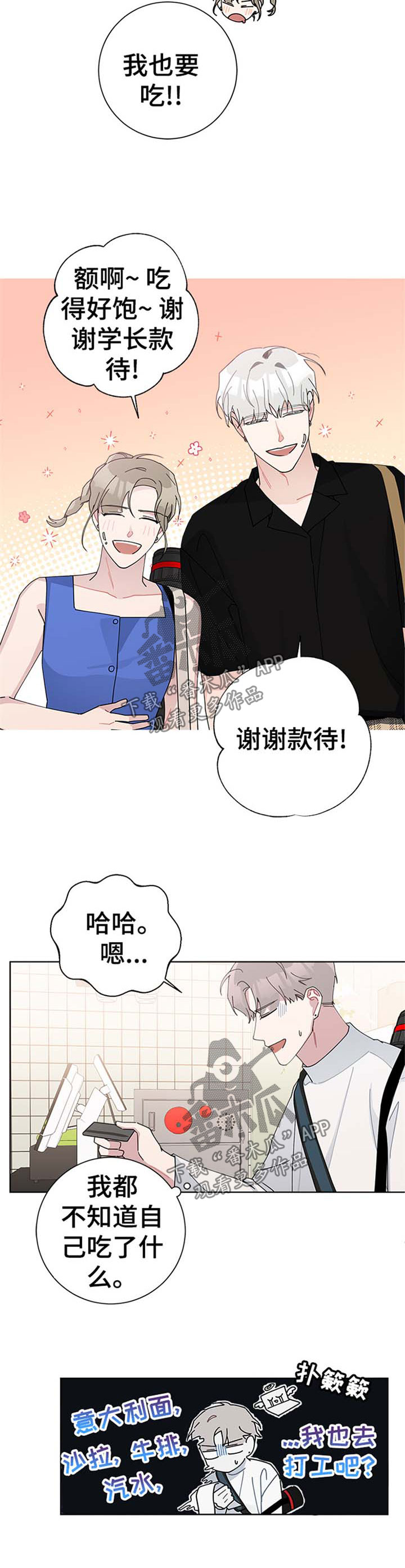 暗生情愫的诗漫画,第78章：绿帽子2图