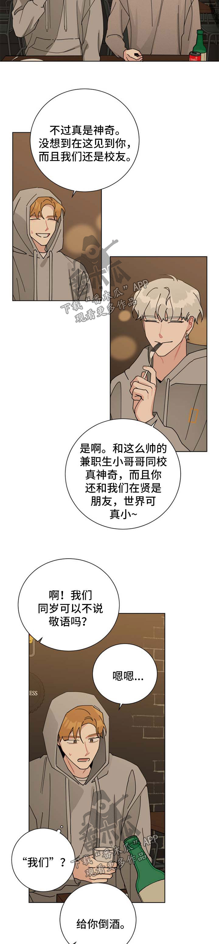 暗生情愫的唯美句子漫画,第106章：你赢了2图