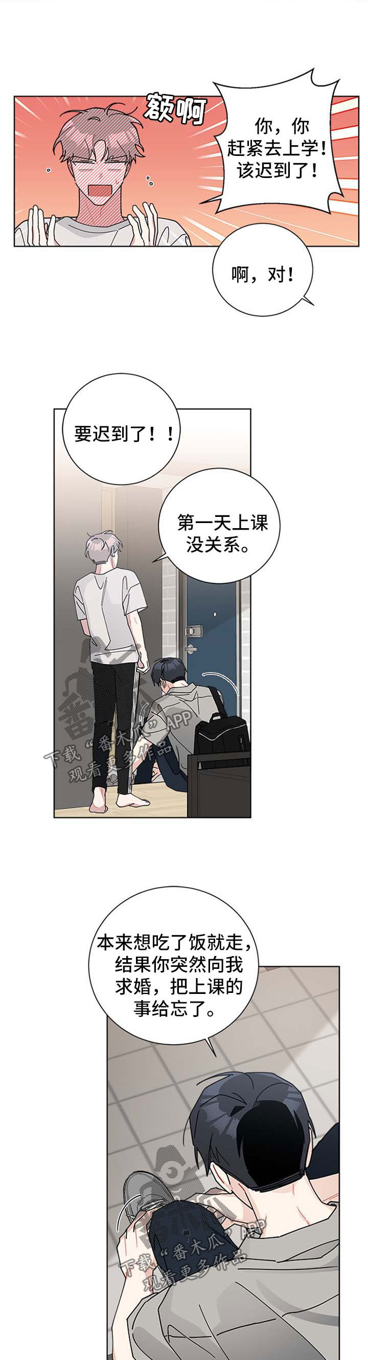 暗生情愫漫画,第100章：不对劲2图