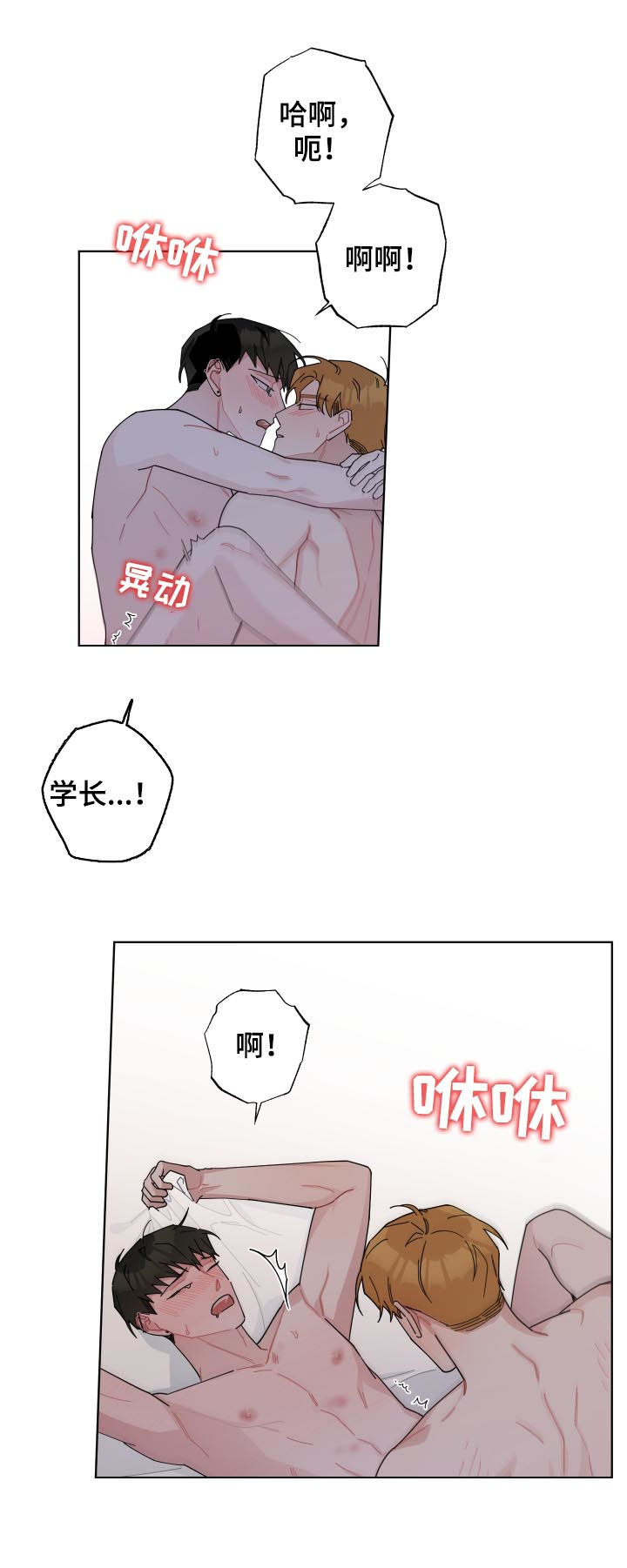 暗生情愫藏在心里那么多年漫画,第129章：被撕烂了2图