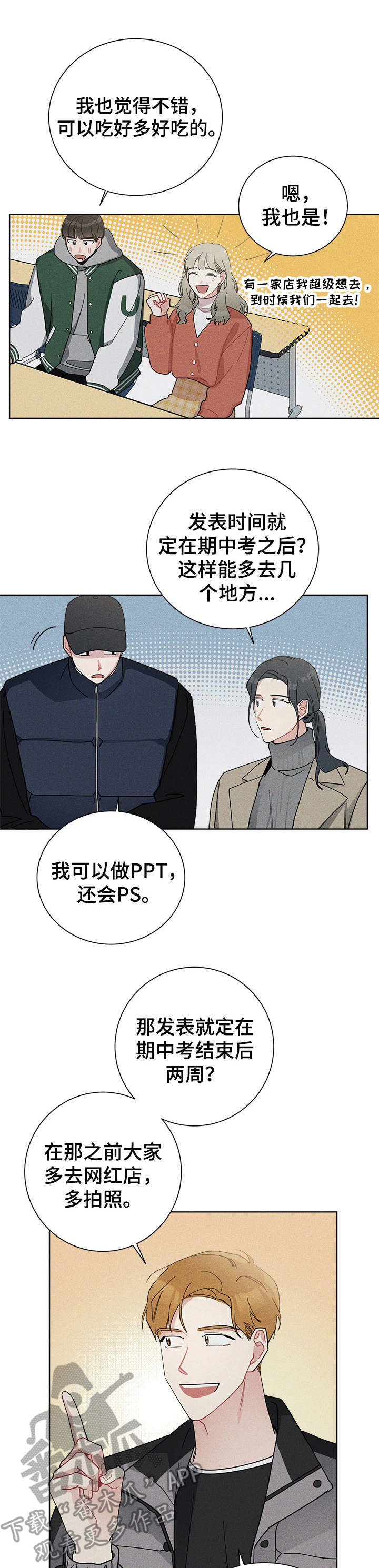 暗生情愫漫画,第42章：想要放弃1图