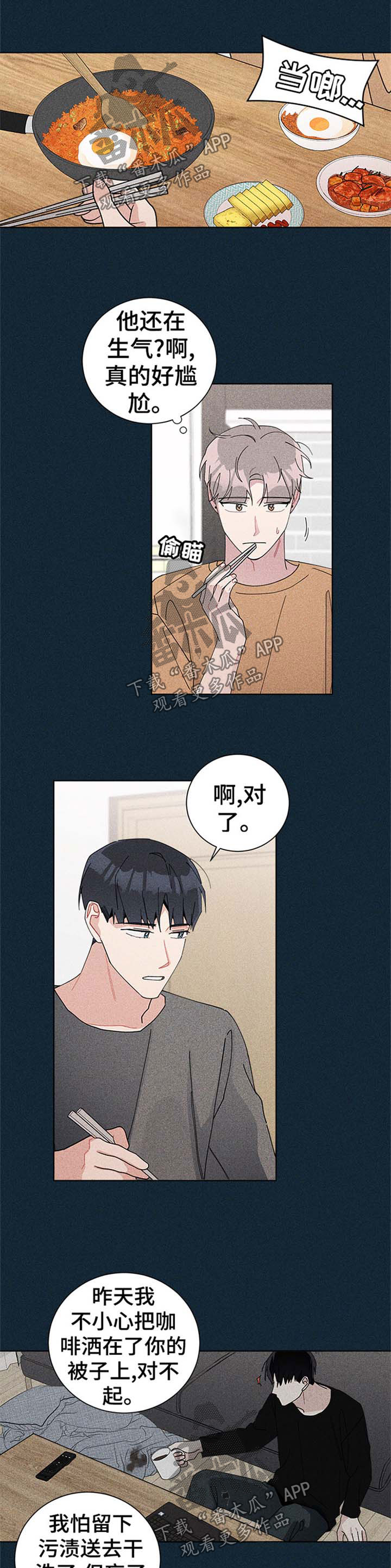 暗生情愫藏在心里那么多年漫画,第82章：要不要一起玩1图