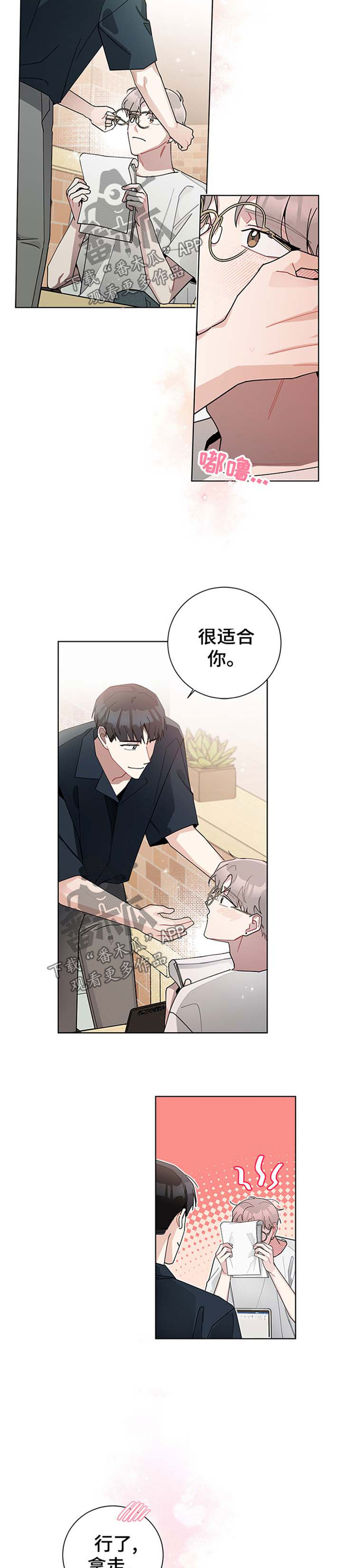 杨贵妃安禄山暗生情愫漫画,第66章：害羞1图