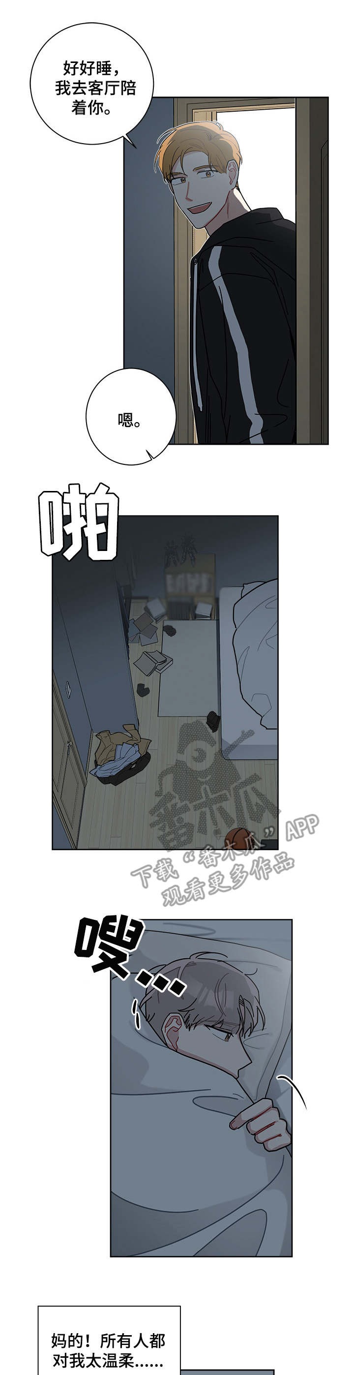 颖儿乔振宇酒吧相遇暗生情愫漫画,第25章：炎热1图