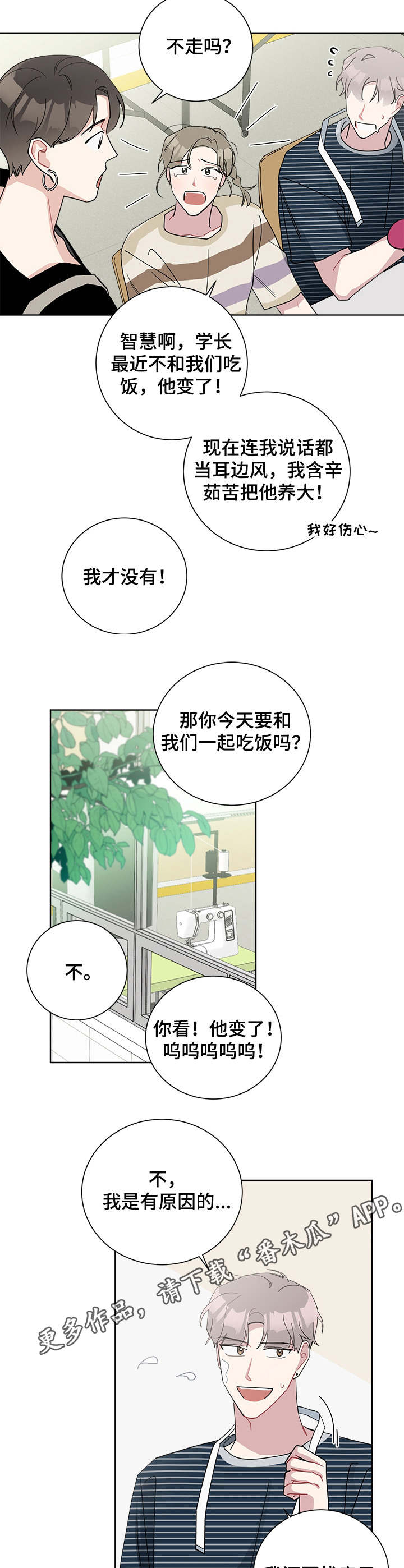 暗生情愫陆瑶漫画,第57章：很在意1图