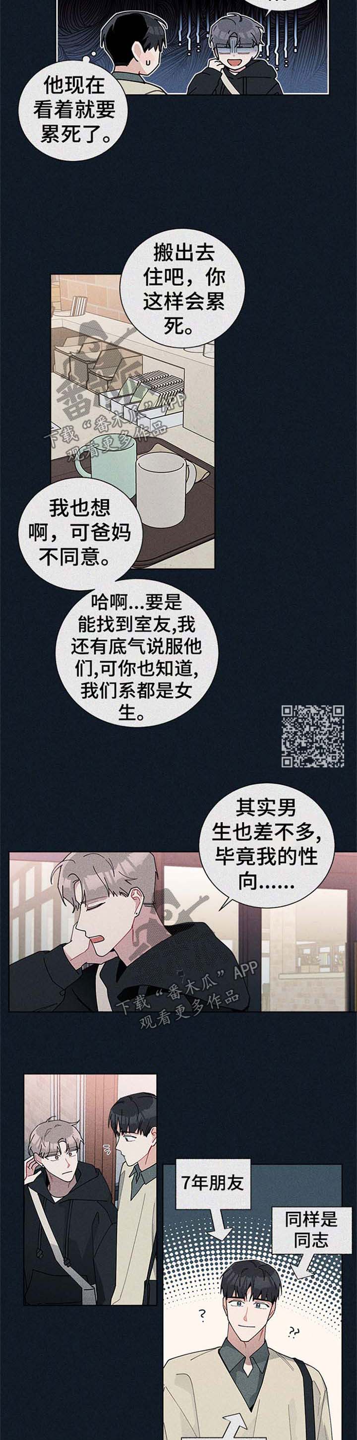 暗生情愫的接吻视频漫画,第65章：等你答复2图