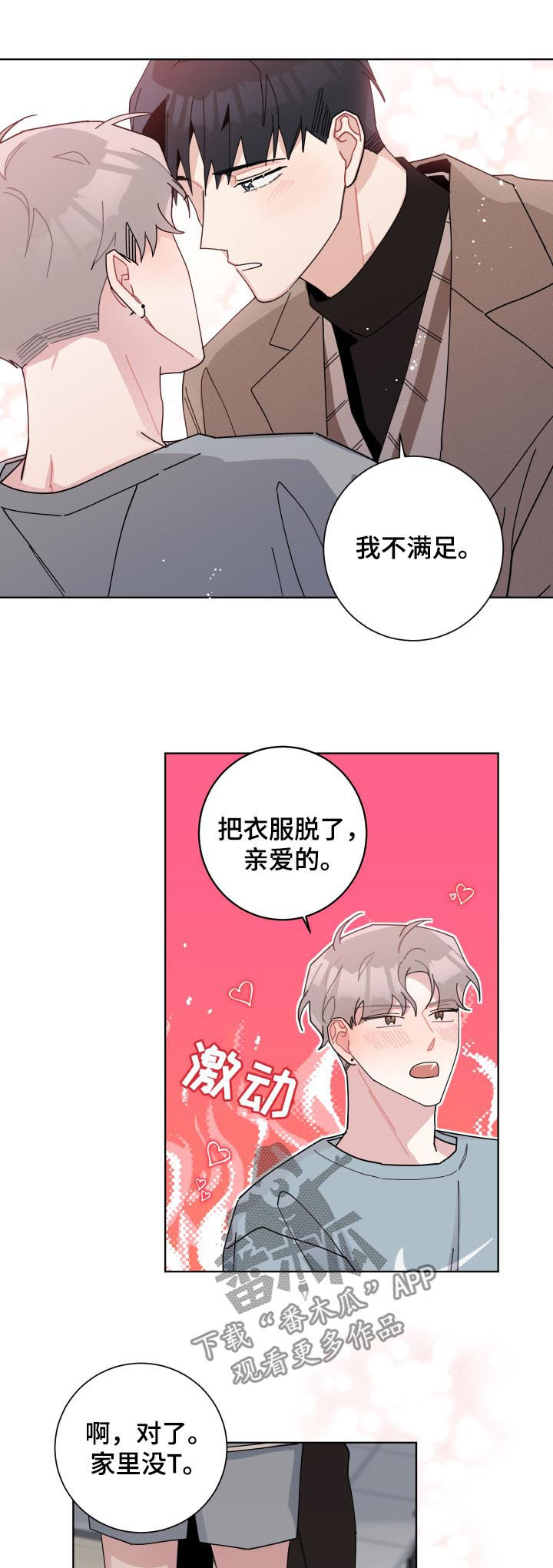 暗生情愫漫画,第134章：戒烟成功【完结】1图