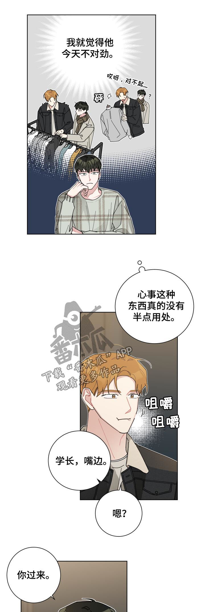 暗生情愫的唯美句子漫画,第127章：不是我家1图