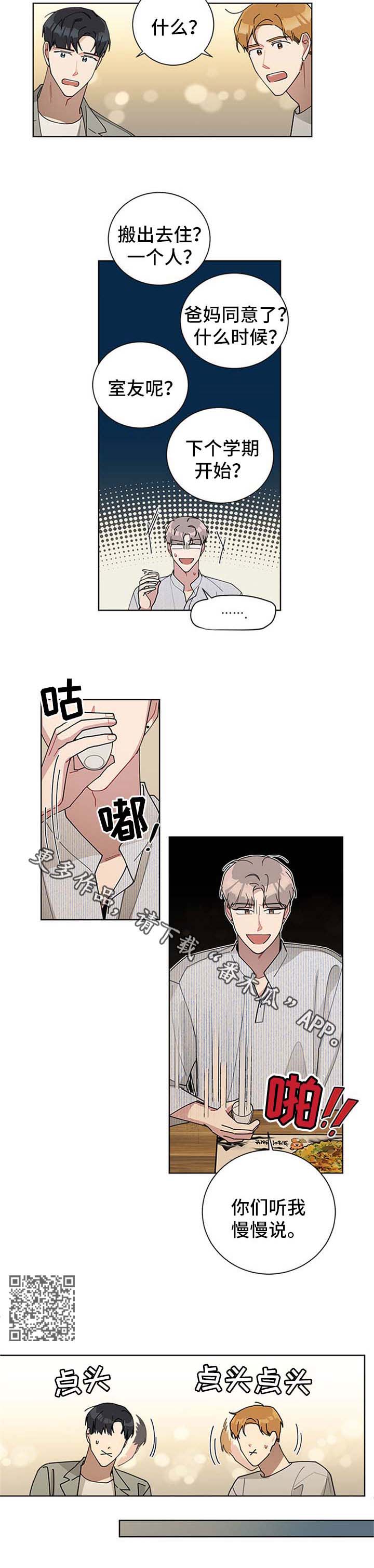 暗生情愫拼音怎么写漫画,第64章：要不要和我一起住1图