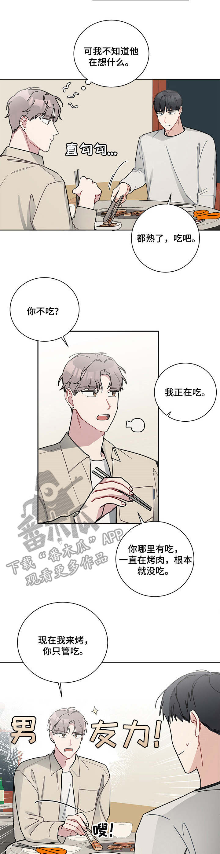 暗生情愫一叶轻舟漫画,第19章：慌乱1图