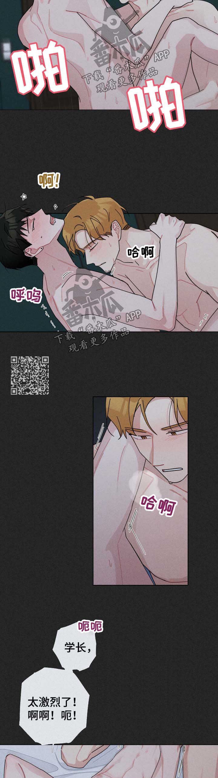 暗生情愫陆瑶漫画,第117章：舒服2图