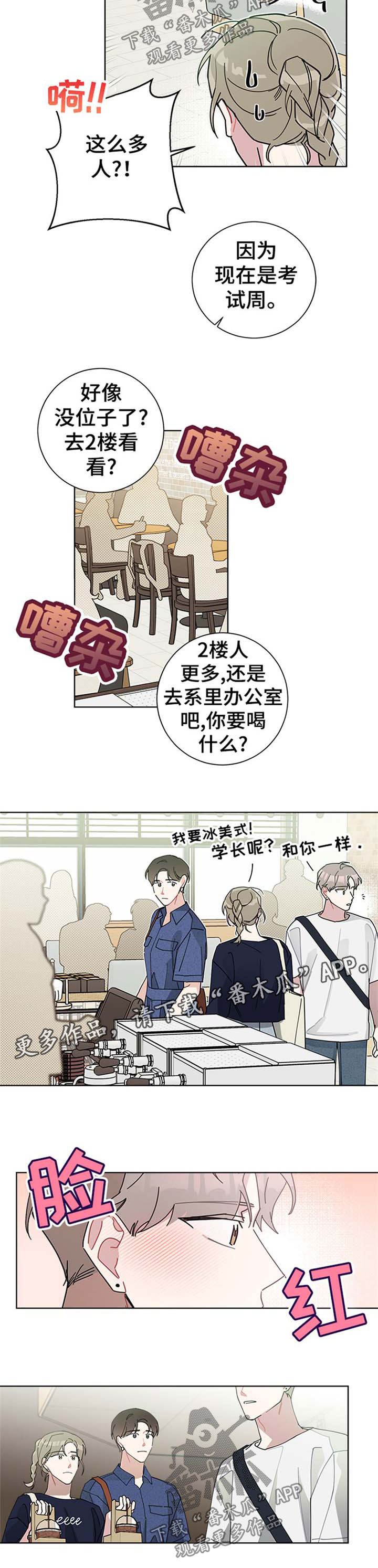 暗生情愫的定义漫画,第66章：害羞1图