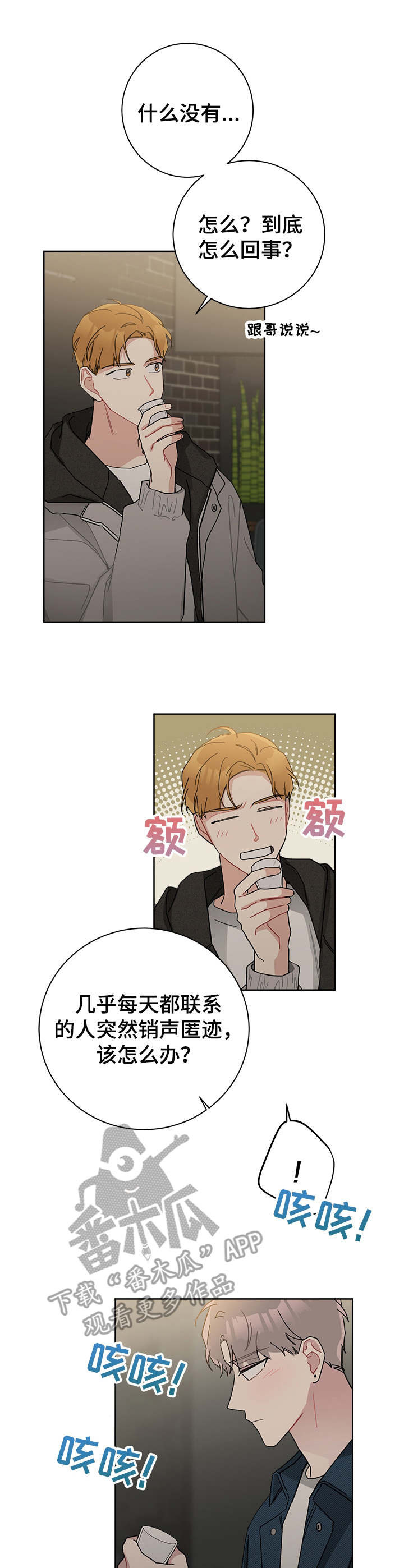 暗生情愫的反义词漫画,第37章：激动2图