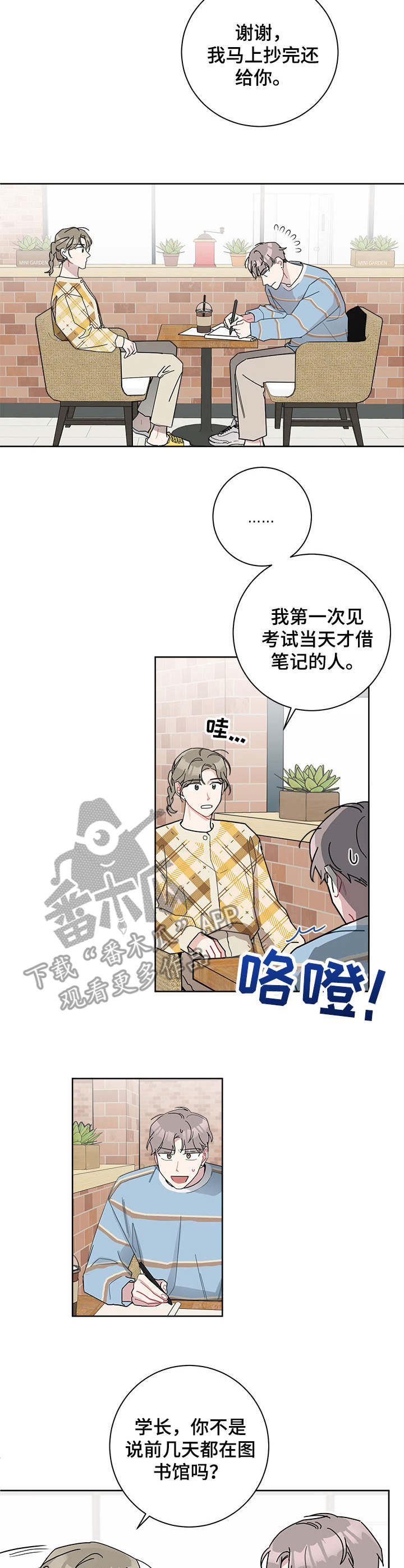 暗生情愫 词典漫画,第32章：笔记2图