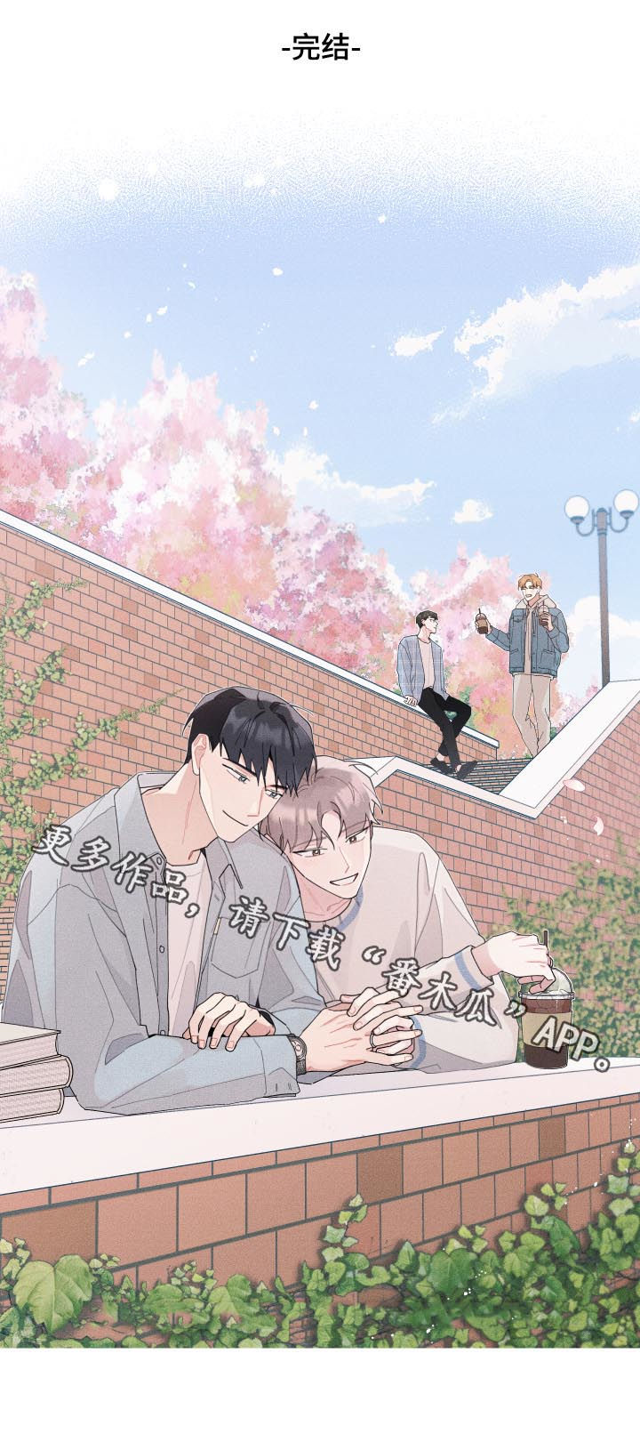 暗生情愫漫画,第134章：戒烟成功【完结】2图