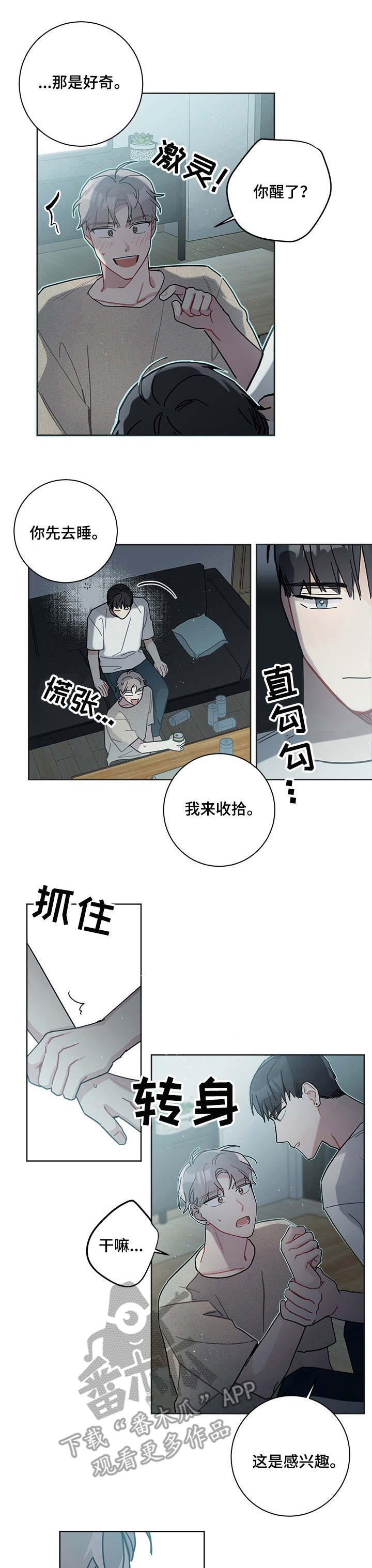 暗生情愫漫画,第23章：忘不掉1图