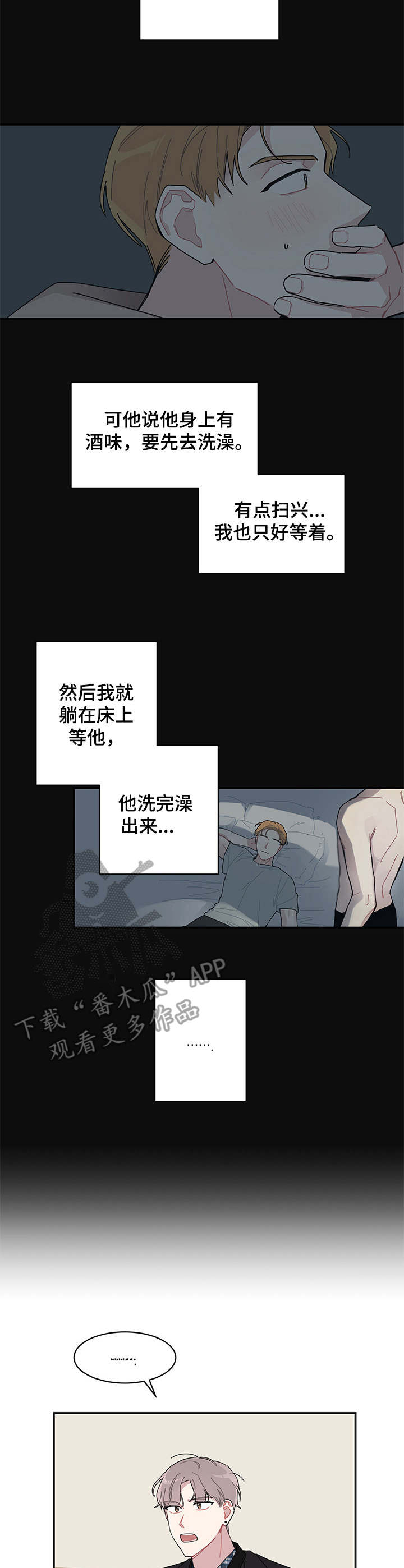 暗生情愫的诗漫画,第2章：放不下1图