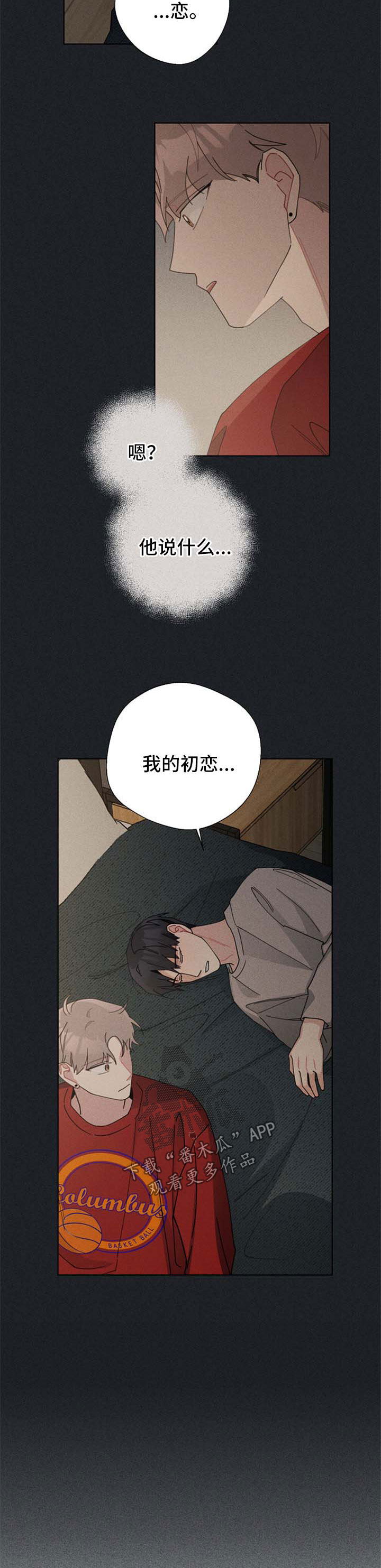 暗生情愫一叶轻舟漫画,第108章：认识他的原因2图