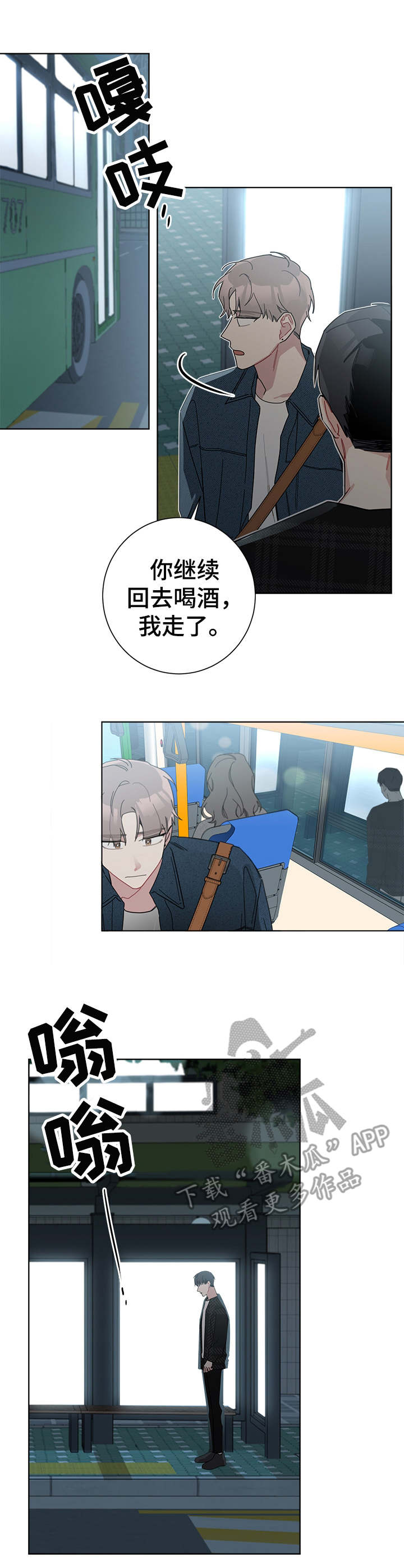 暗生情愫漫画,第39章：分组2图