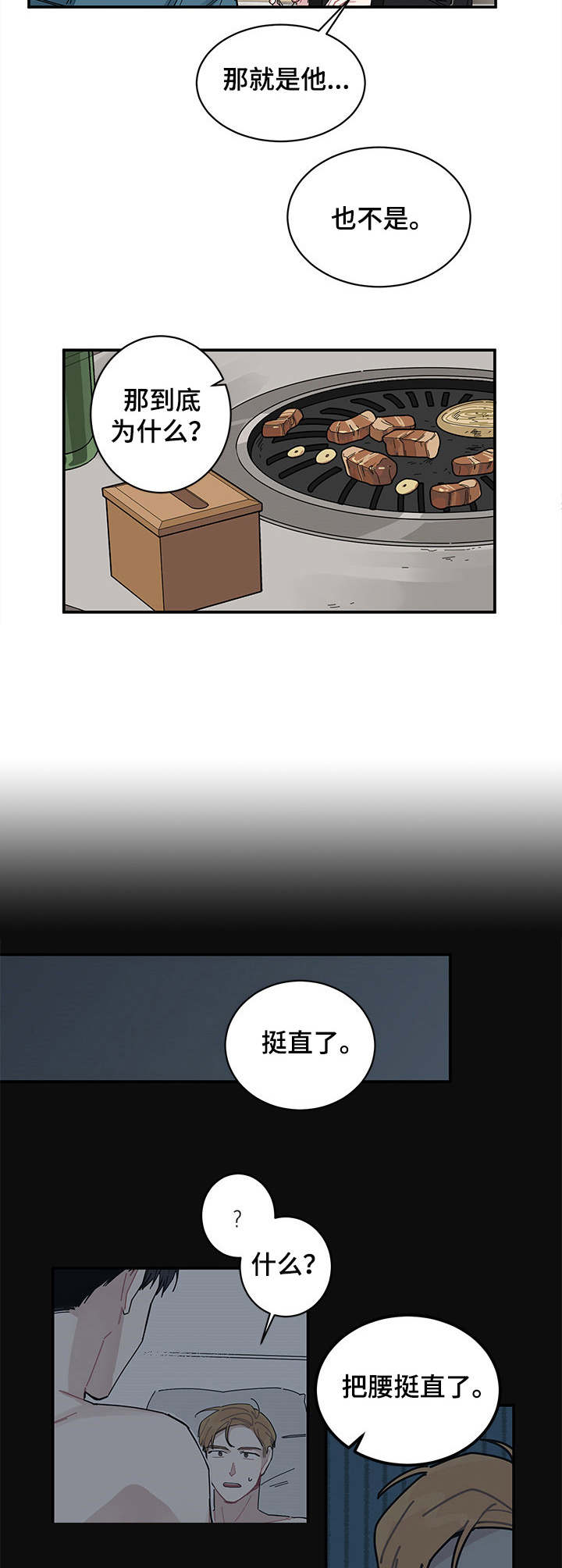 暗生情愫的诗漫画,第2章：放不下1图