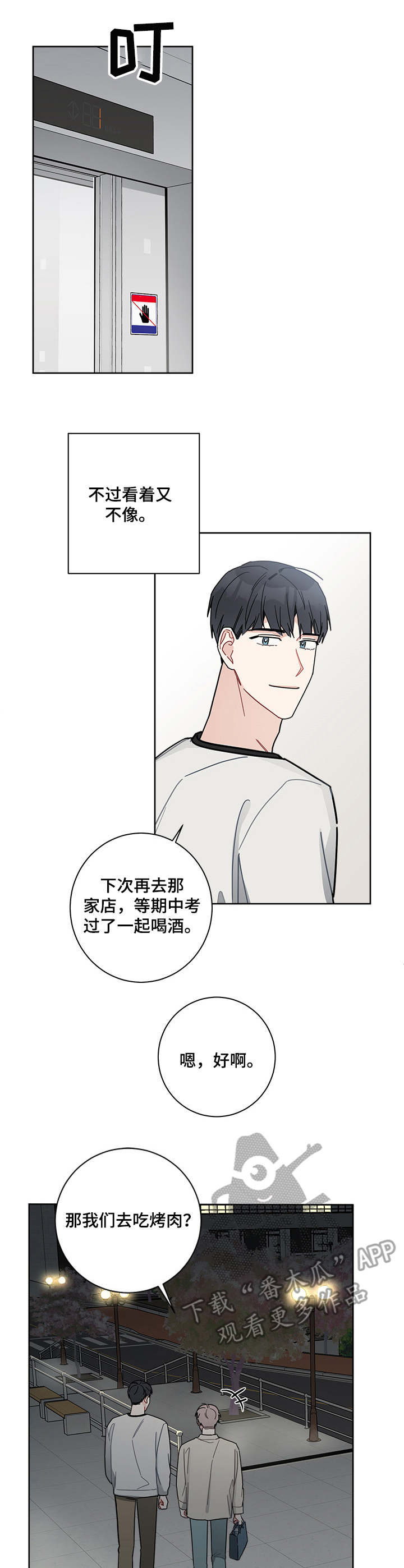 暗生情愫一叶轻舟漫画,第19章：慌乱1图