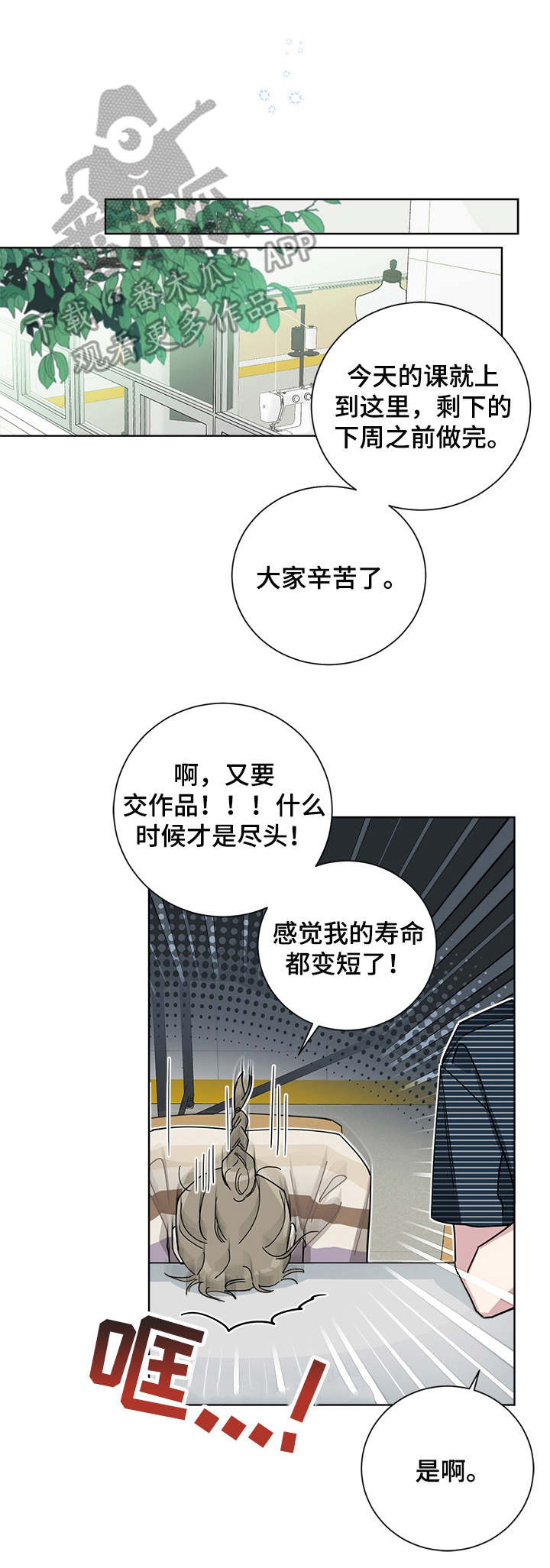 暗生情愫陆瑶漫画,第57章：很在意1图