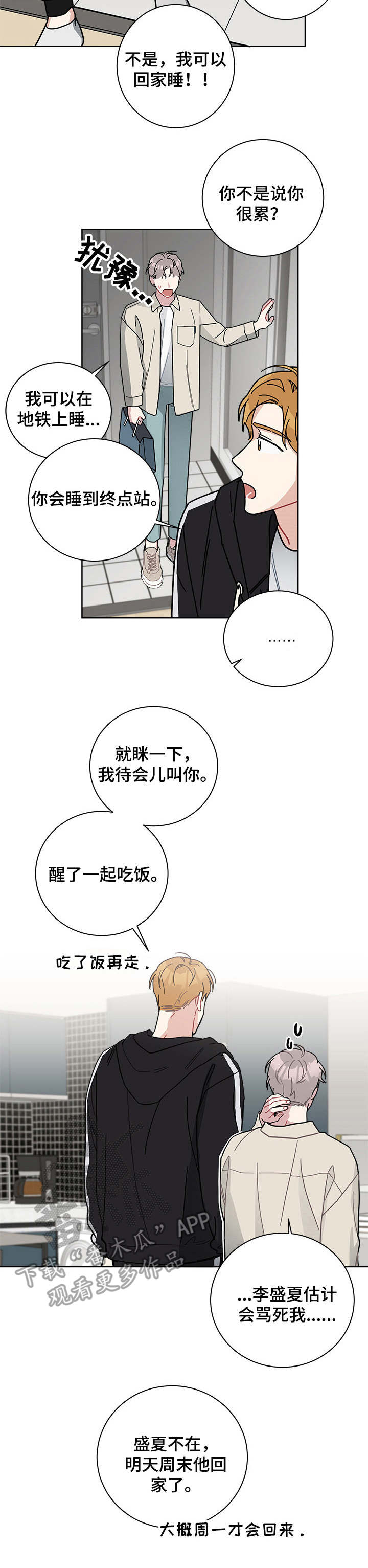 暗生情愫漫画,第24章：脸红1图