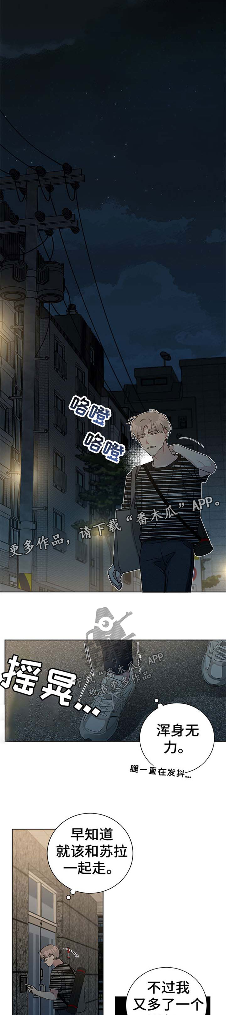 情愫漫画,第87章：想见你2图