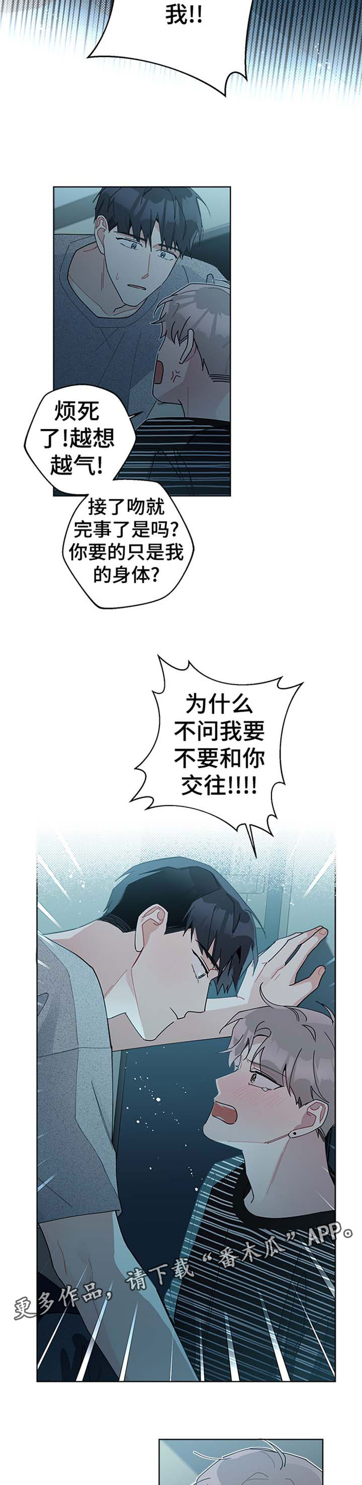 暗生情愫藏在心里那么多年漫画,第88章：怕你拒绝我1图