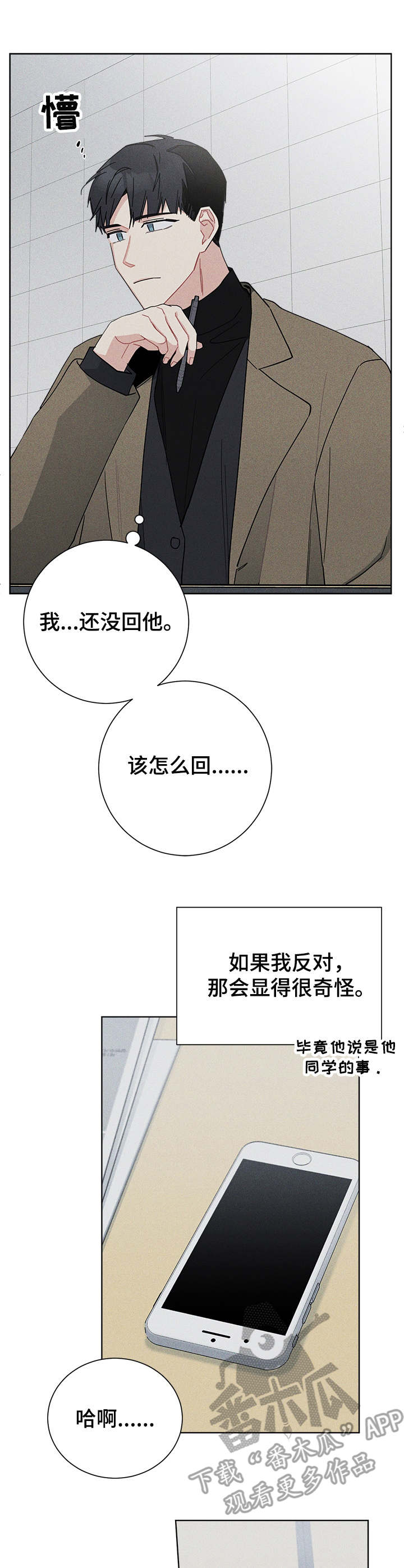 暗生情愫漫画,第41章：主题讨论1图