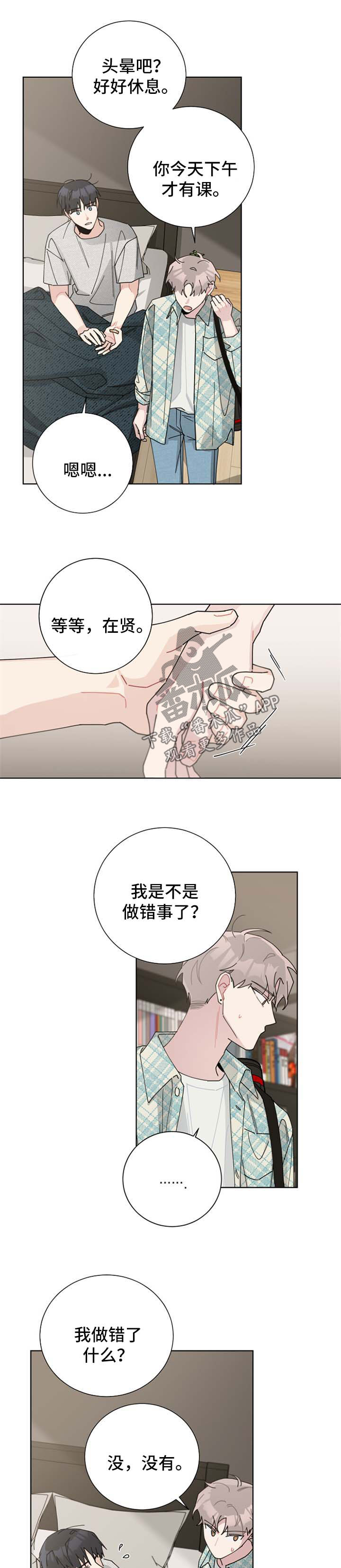 暗生情愫一叶轻舟漫画,第108章：认识他的原因1图