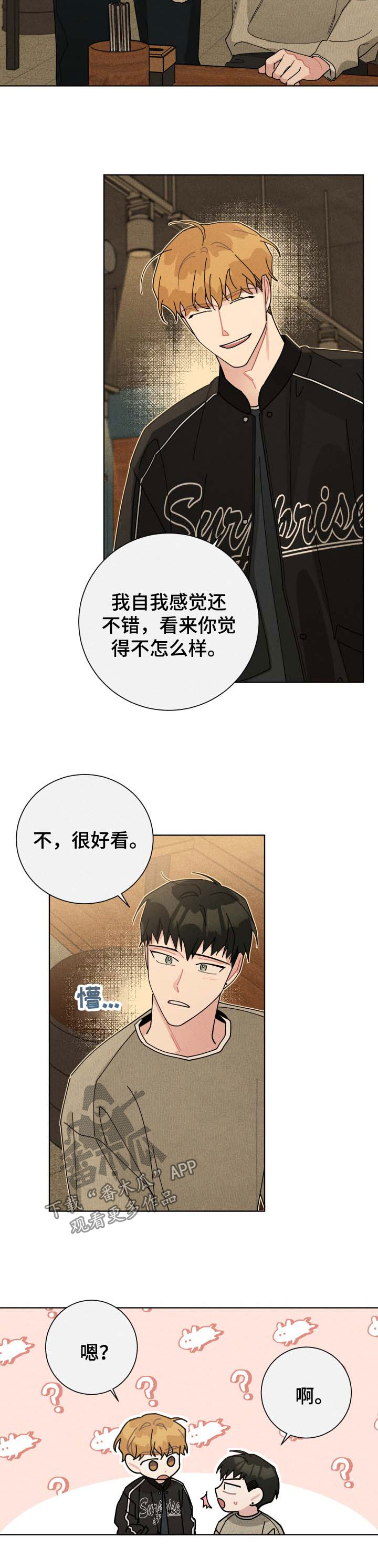 暗生情愫一叶轻舟漫画,第118章：老土2图