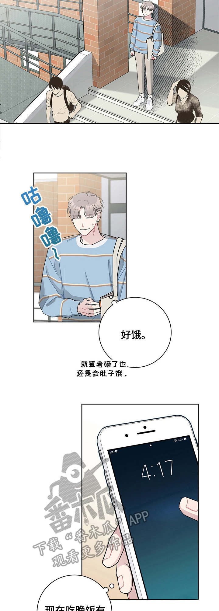暗生情愫漫画,第34章：垂头丧气1图