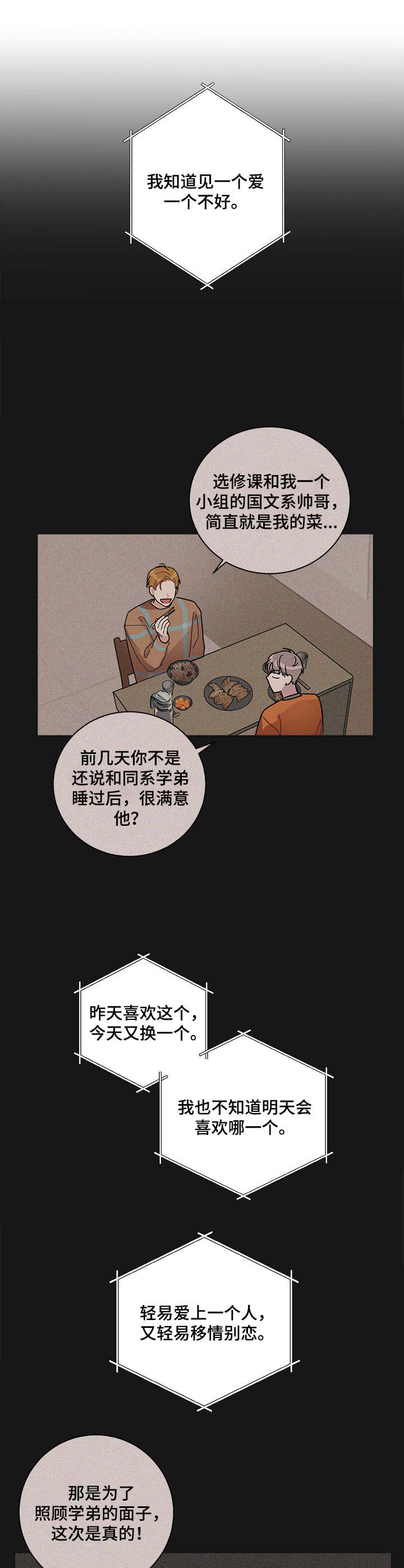 暗生情愫 词典漫画,第22章：感兴趣2图