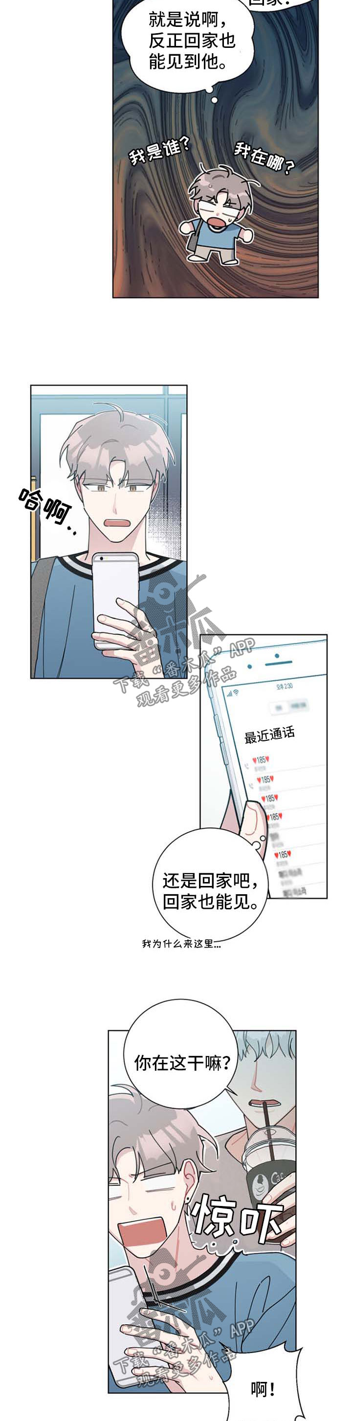 暗生情愫的隐藏句子漫画,第101章：不接电话2图