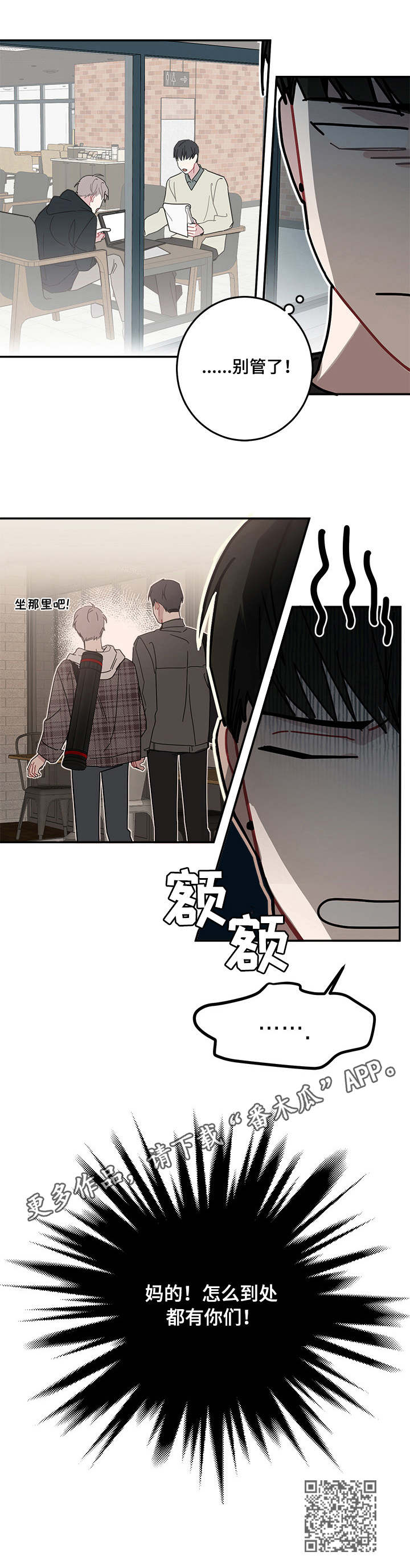 暗生情愫漫画,第15章：无处不在2图