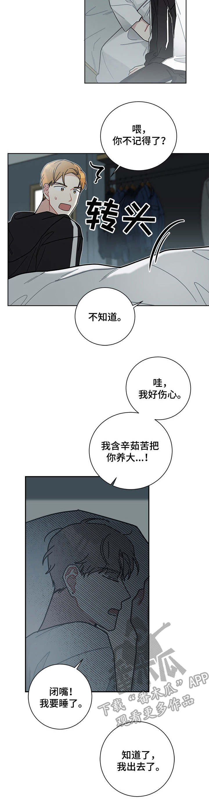 暗生情愫漫画,第25章：炎热2图