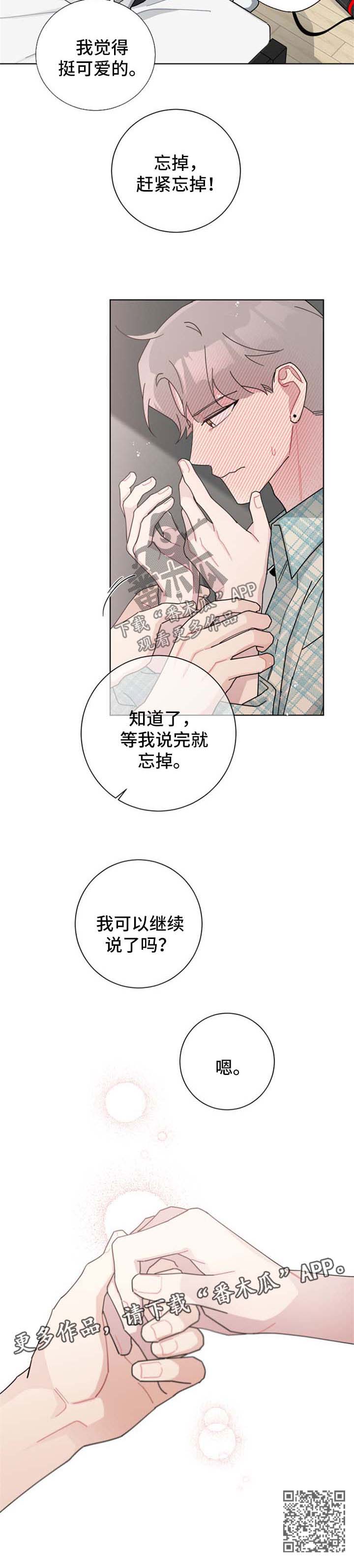 暗生情愫的古诗词漫画,第110章：第一通电话2图