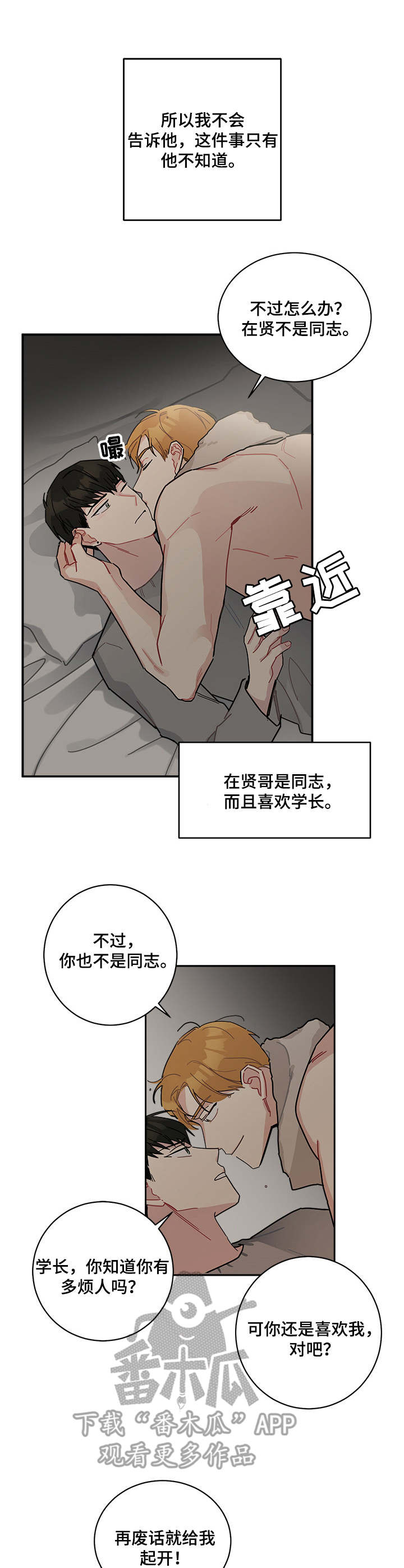 暗生情愫漫画,第16章：不会说1图