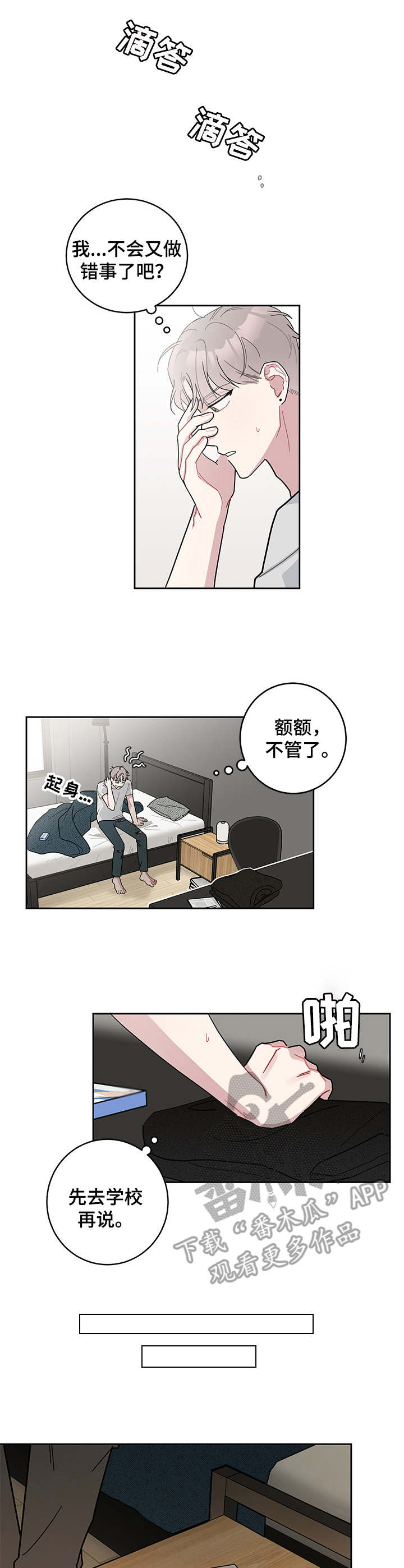 暗生情愫漫画,第11章：晚安1图