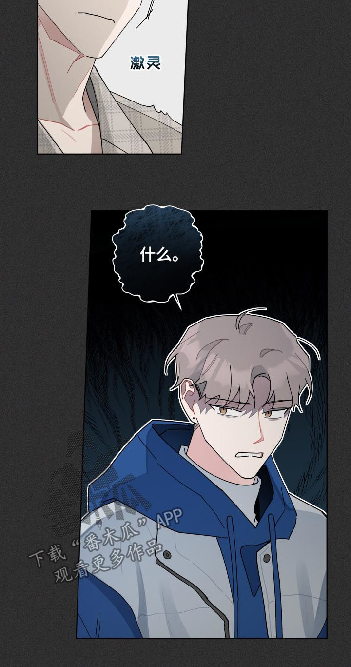 暗生情愫漫画,第131章：危机2图