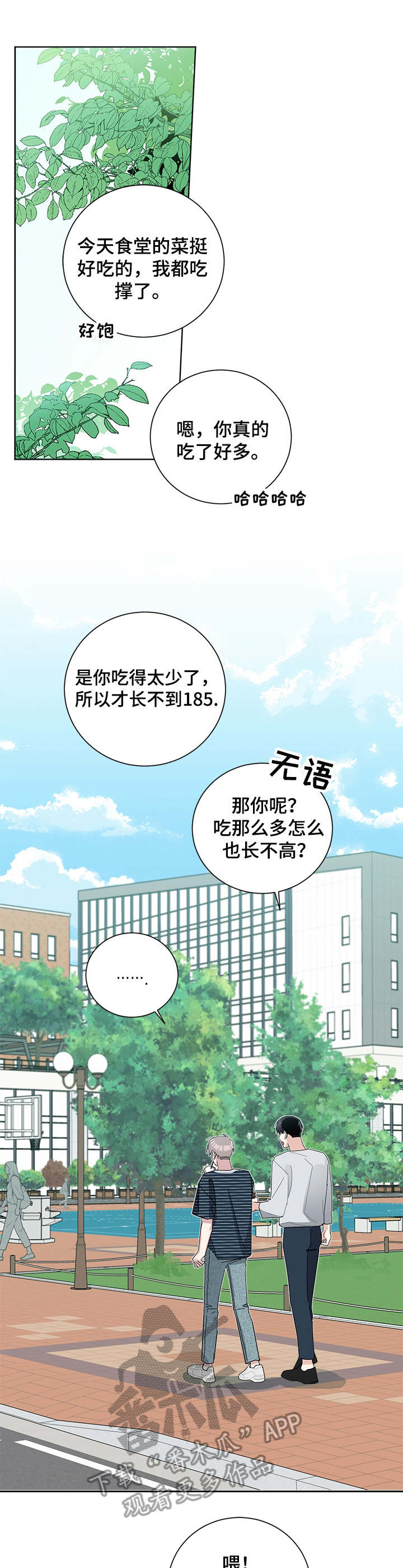 暗生情愫漫画,第58章：翻涌的浪花1图