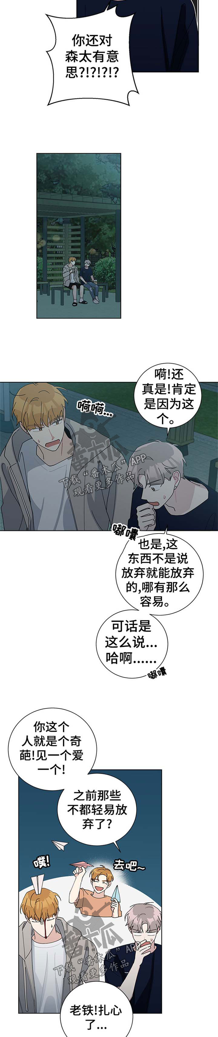 暗生情愫是暧昧的意思吗漫画,第81章：告白1图