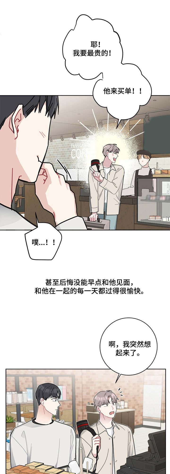 暗生情愫漫画,第17章：身高1图