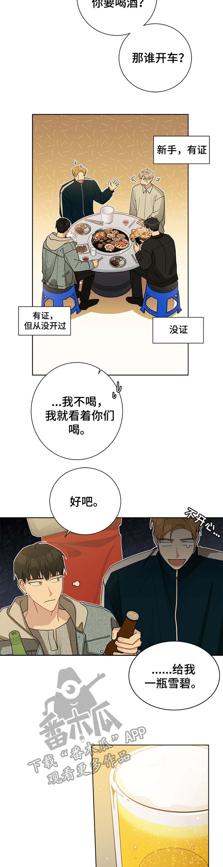 暗生情愫是暧昧的意思吗漫画,第52章：你别走1图