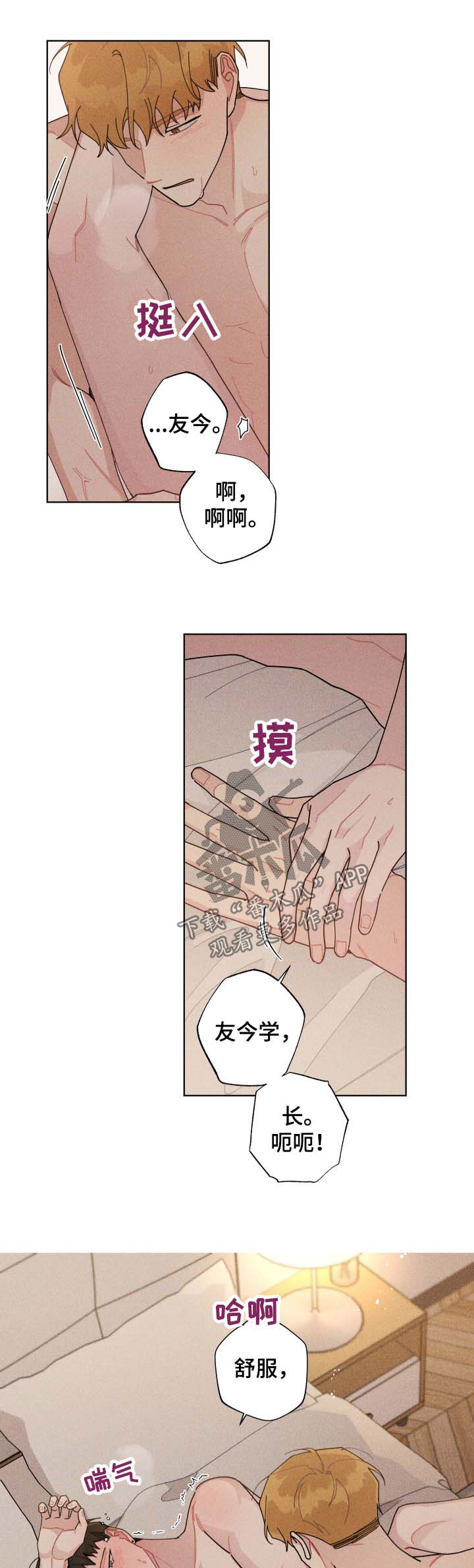 暗生情愫的意思漫画,第123章：再来一次1图